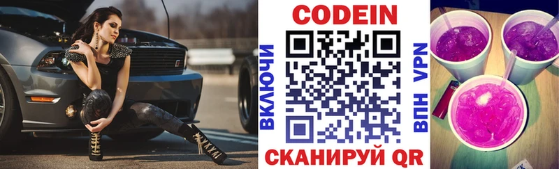 Кодеин напиток Lean (лин)  купить   Воронеж 